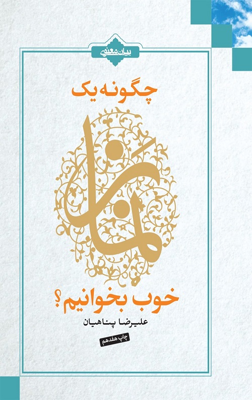 چگونه یک نماز خوب بخوانیم
