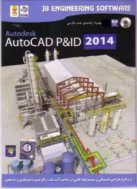 نرم افزار ویندوز Autocad P&ID 2014 64bit