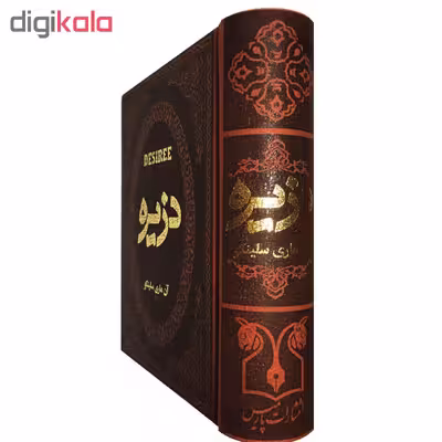 کتاب دزیره اثر آن ماری سلینکو انتشارات پارمیس
