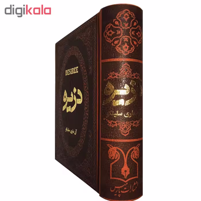 کتاب دزیره اثر آن ماری سلینکو انتشارات پارمیس