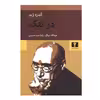 کتاب در تنگ اثر آندره ژید انتشارات نیلوفر