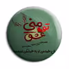 پیکسل پرمانه طرح تو عشق منی کد pm.5332