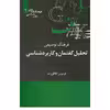 کتاب فرهنگ توصیفی تحلیل گفتمان و کاربرد شناسی اثر فردوس آقا گل زاده