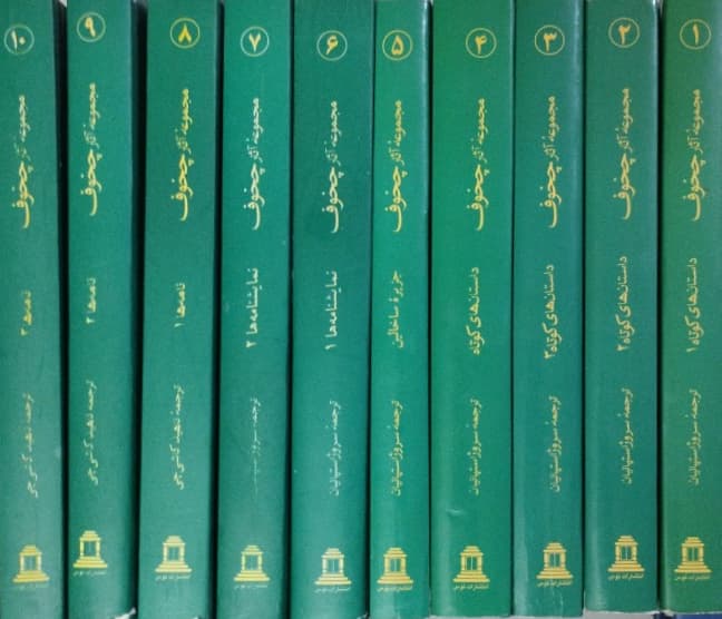 مجموعه آثار چخوف