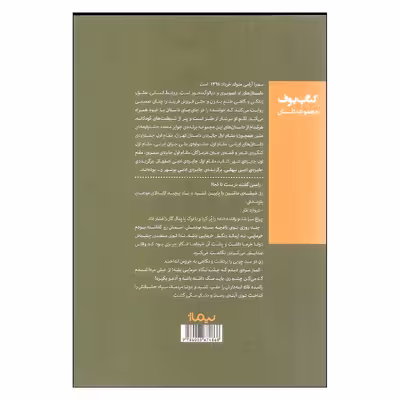 کتاب دربست عشق آباد اثر سمیرا آرامی نشر نیماژ