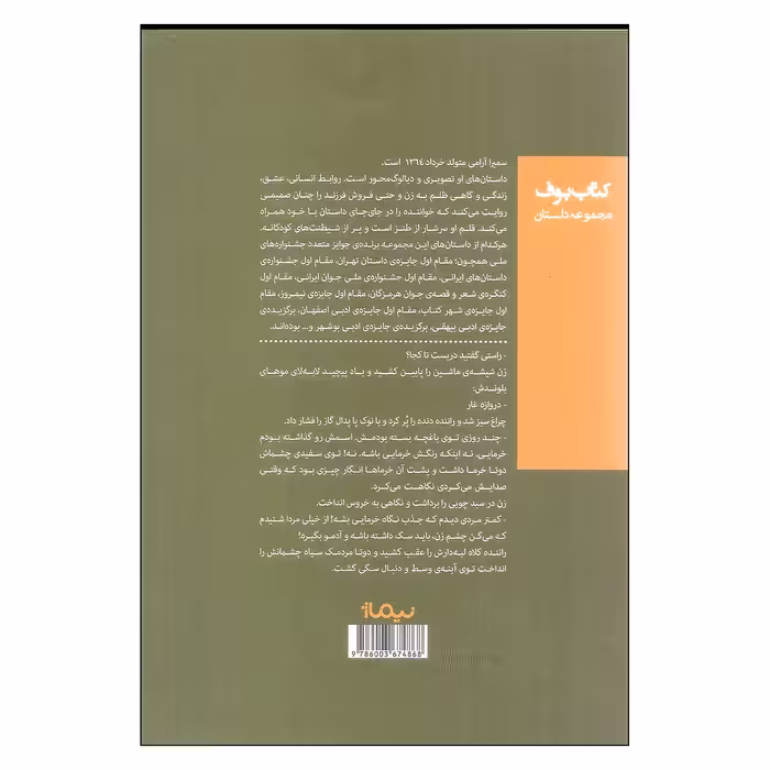 کتاب دربست عشق آباد اثر سمیرا آرامی نشر نیماژ
