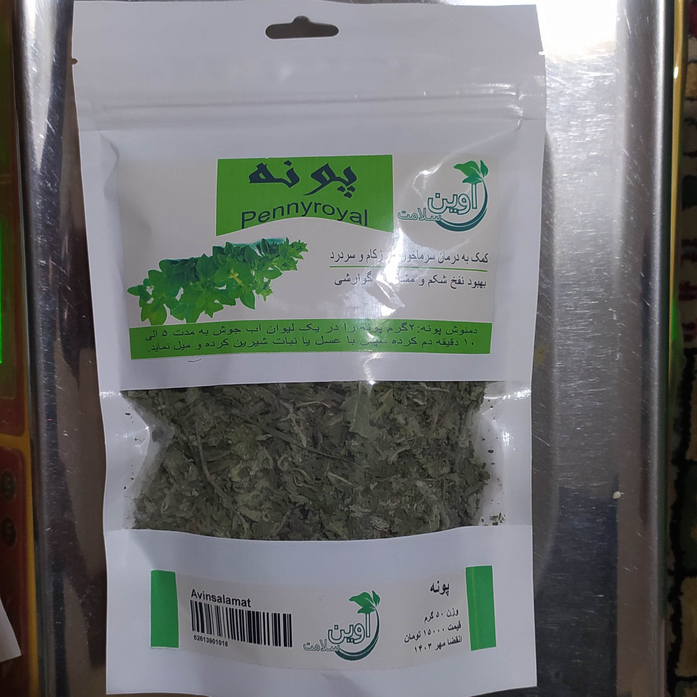 دمنوش گیاهی پونه بسته بندی 40 گرمی