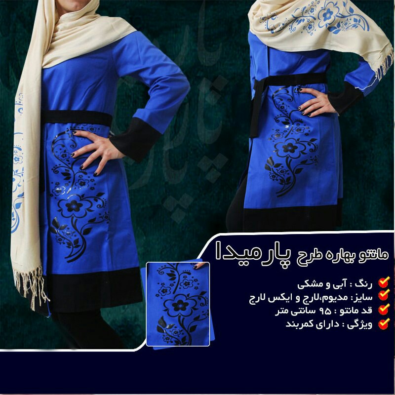 مانتو طرح پارمیدا
جنس نخ کج راه