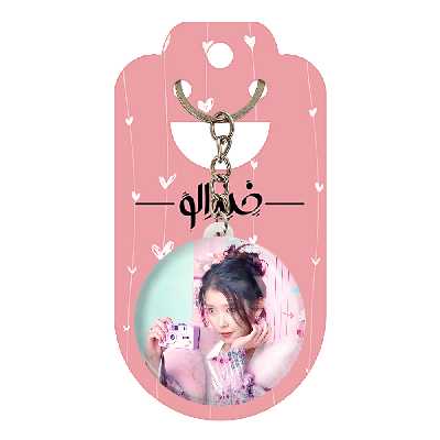 جاکلیدی خندالو مدل آیو IU کد 19798