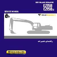 راهنمای تعمیرات بیل مکانیکی نيوهلند مدل E215B,E215BLC