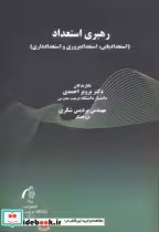 قیمت و خرید کتاب رهبری استعداد استعدادیابی | ایده بوک