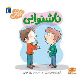 ناشنوایی/خواندنی های مهم من | مرکز فرهنگی آبی