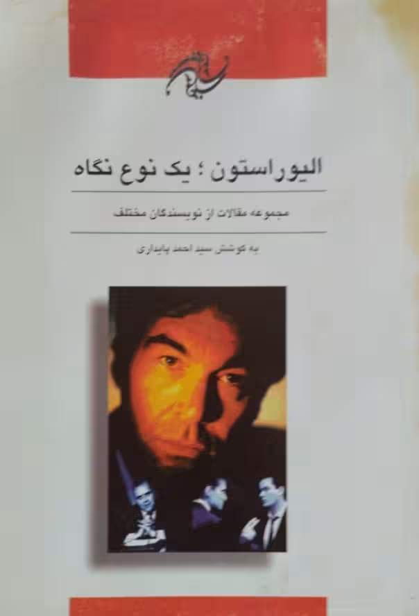 الیور استون؛ یک نوع نگاه