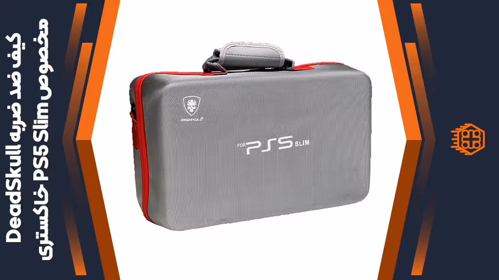 کیف ضد ضربه DeadSkull مخصوص PS5 Slim – خاکستری