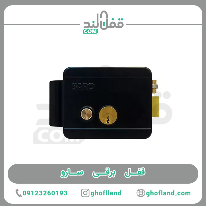 قفل برقی سارو - فروشگاه اینترنتی قفل لند