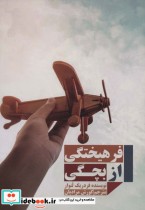 قیمت و خرید کتاب فرهیختگی از بچگی اثر فردریک لنوار | ایده بوک