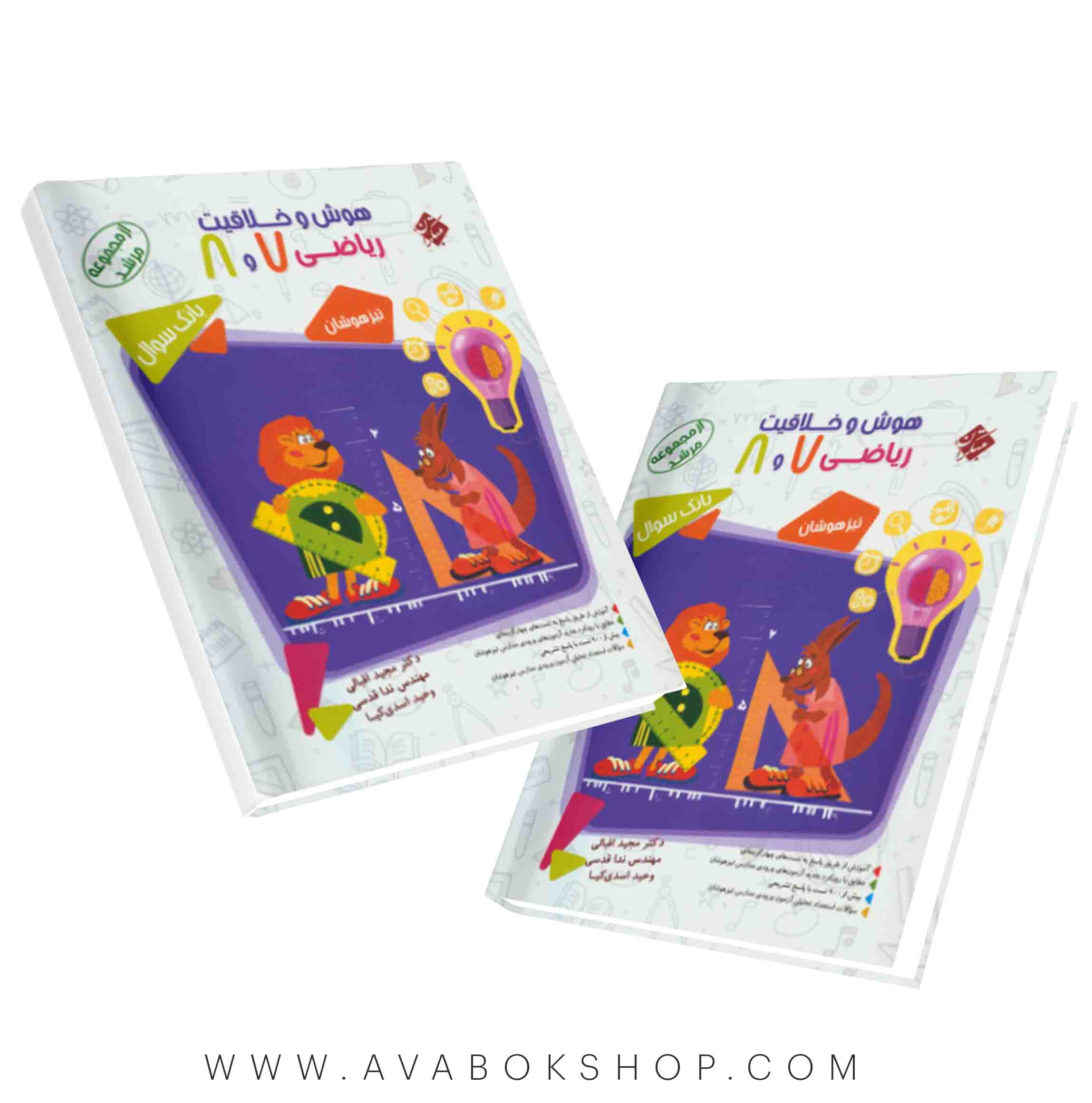 کتاب هوش و خلاقیت ریاضی هفتم و هشتم مرشد مبتکران