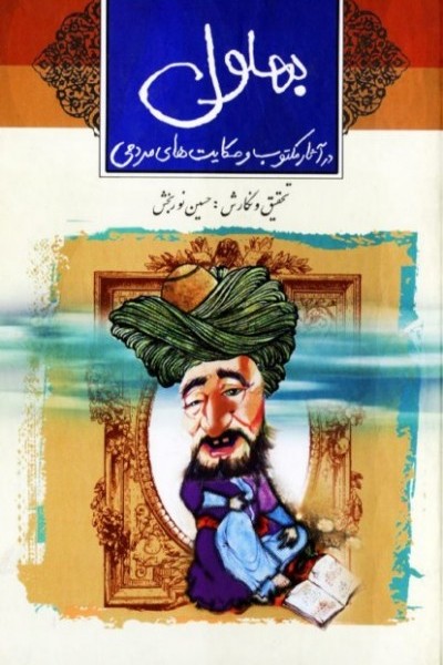عناصر پنجگانه در روانشناسی انسان (چوب آتش خاک فلز و آب )