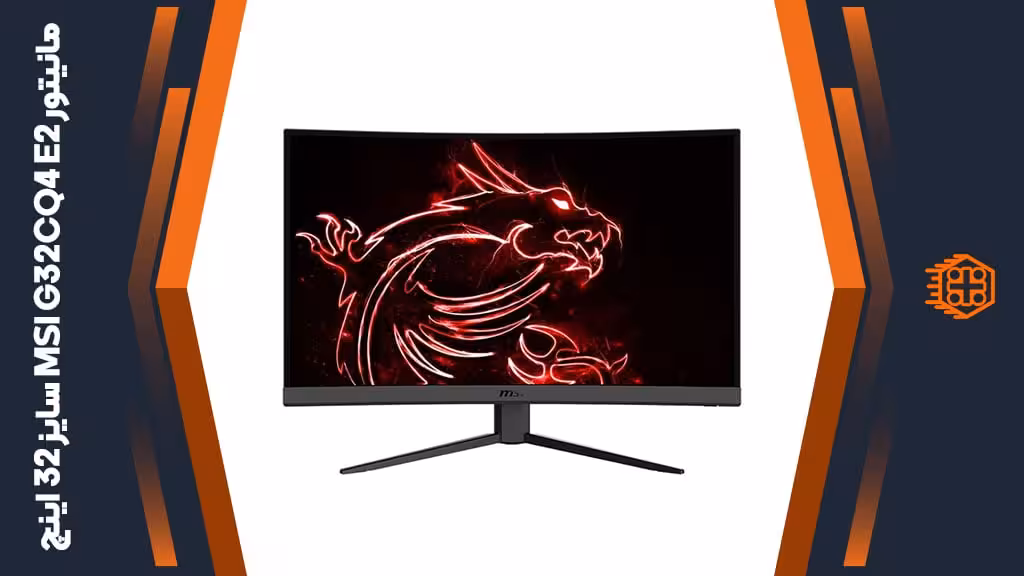 مانیتور MSI G32CQ4 E2 – سایز 32 اینچ