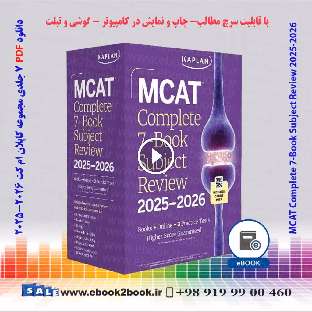 دانلود کتاب های MCAT Complete 7-Book Subject Review 2025-2026