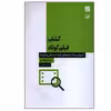 کتاب کشف فیلم کوتاه اثر سینتیا فلاندو نشر آبان