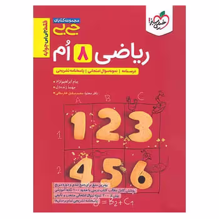 ریاضی هشتم (جی بی) خیلی سبز