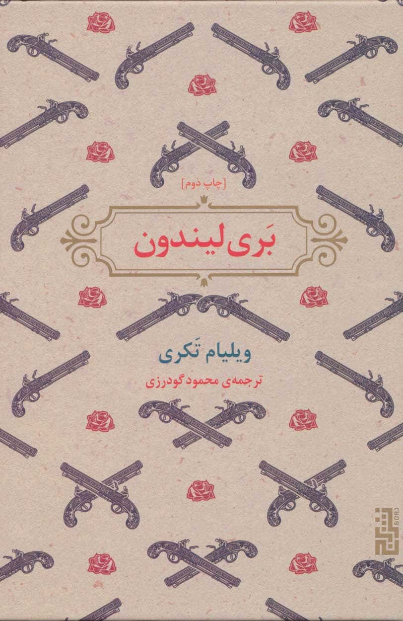 بری لیندون - کتابفروشی کوچه کتاب