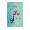 کتاب یاد او اثر کالین هوور نشر آموت