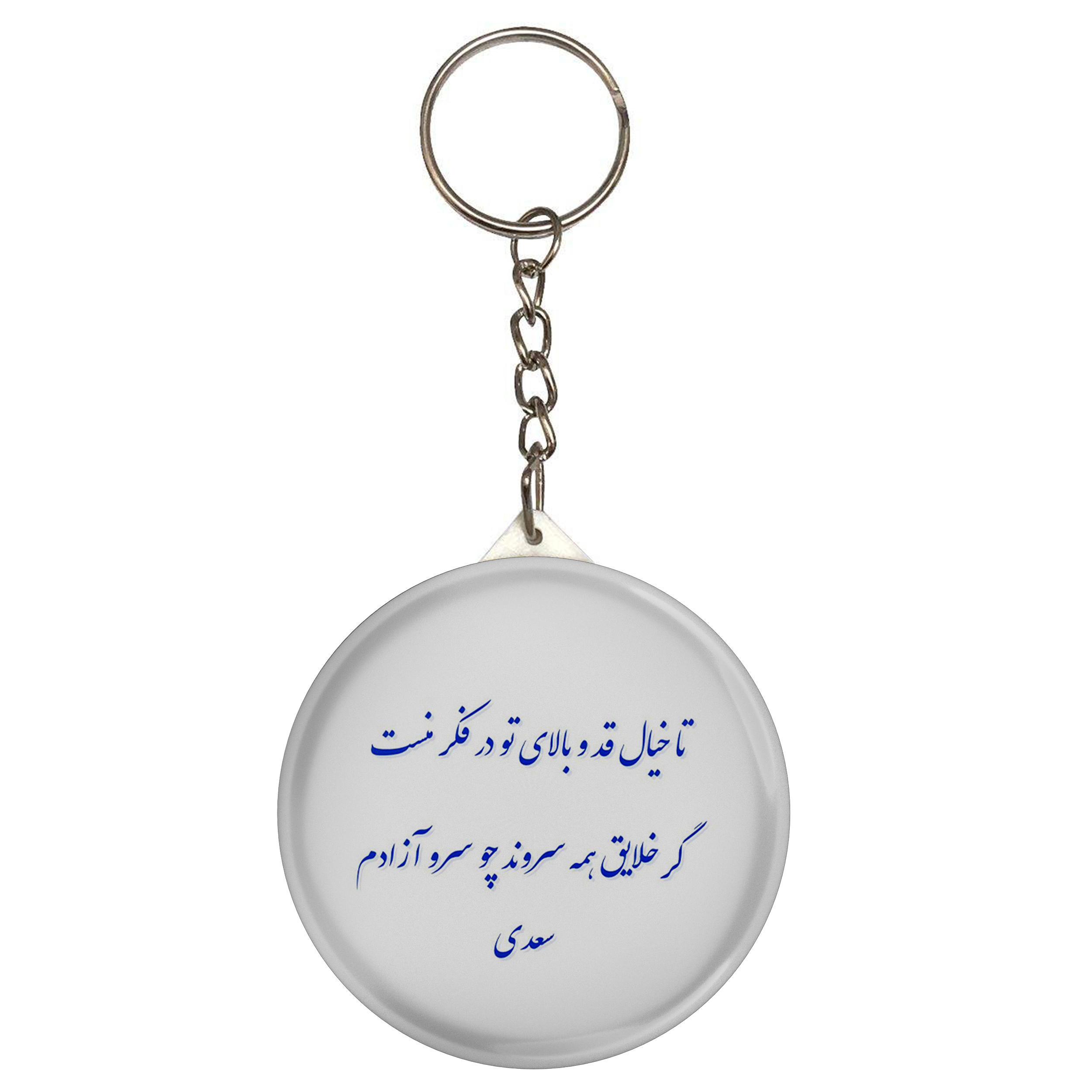 جاکلیدی مدل شعر سعدی S12138