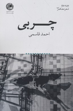چربی