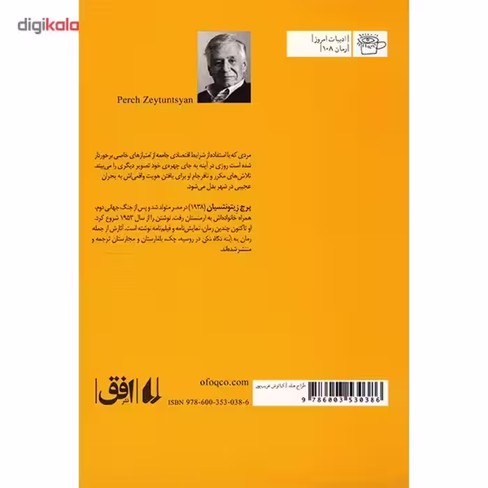کتاب به آینه نگاه نکن اثر پرچ زیتونتسیان