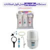 دستگاه تصفیه کننده آب سافت واتر مدل فول فیلتر