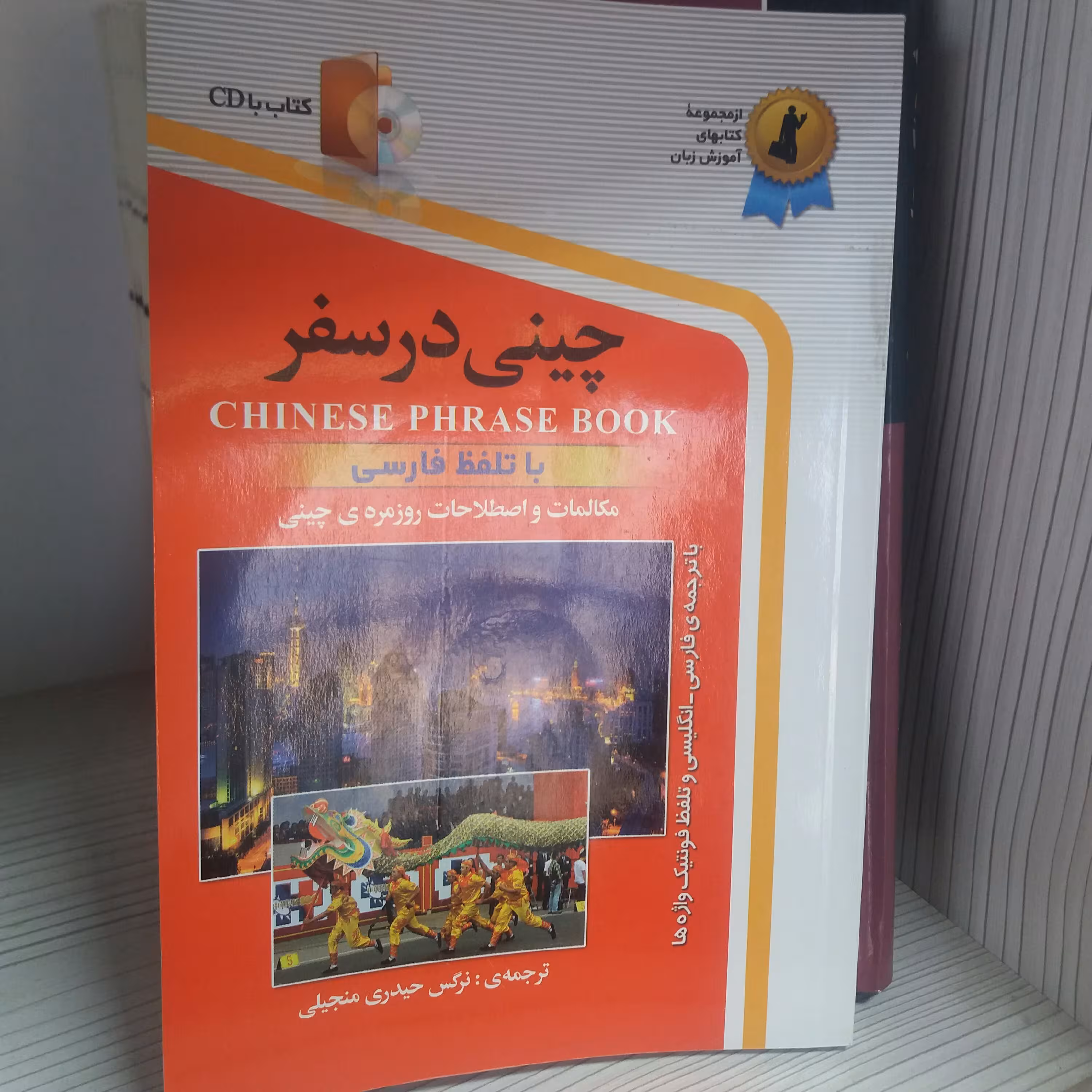 کتاب چینی در سفر