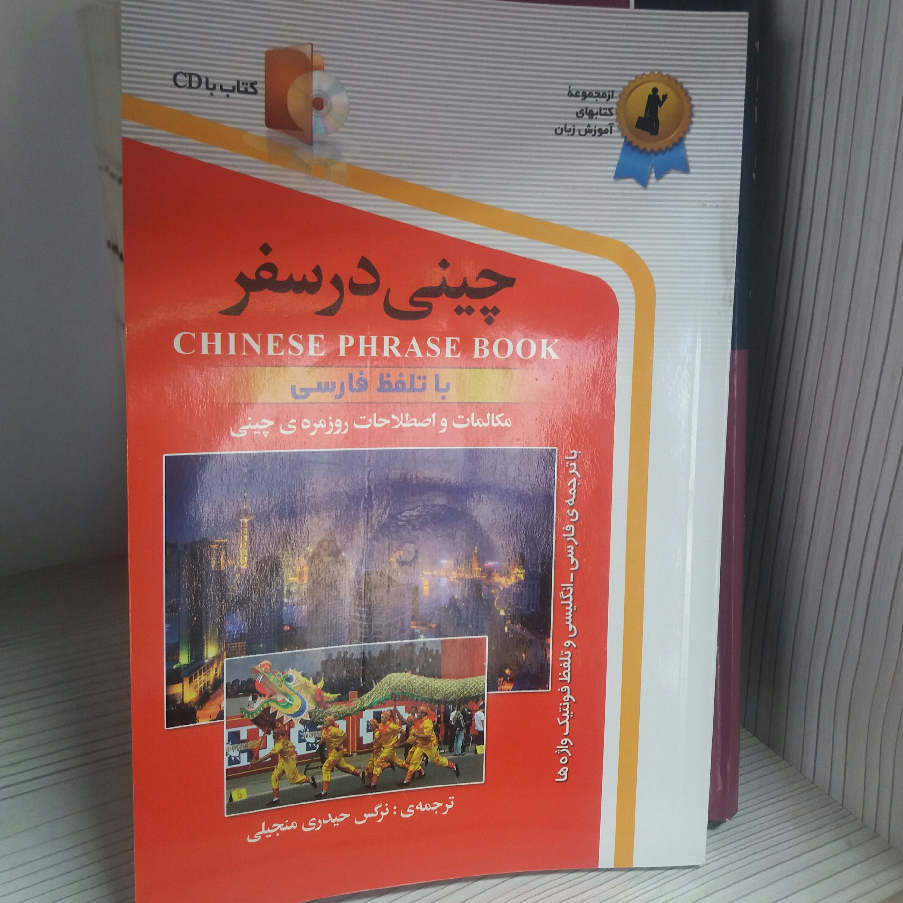 کتاب چینی در سفر