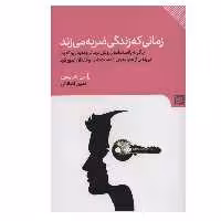 کتاب زمانی که زندگی ضربه می زند اثر راس هریس انتشارات گویا