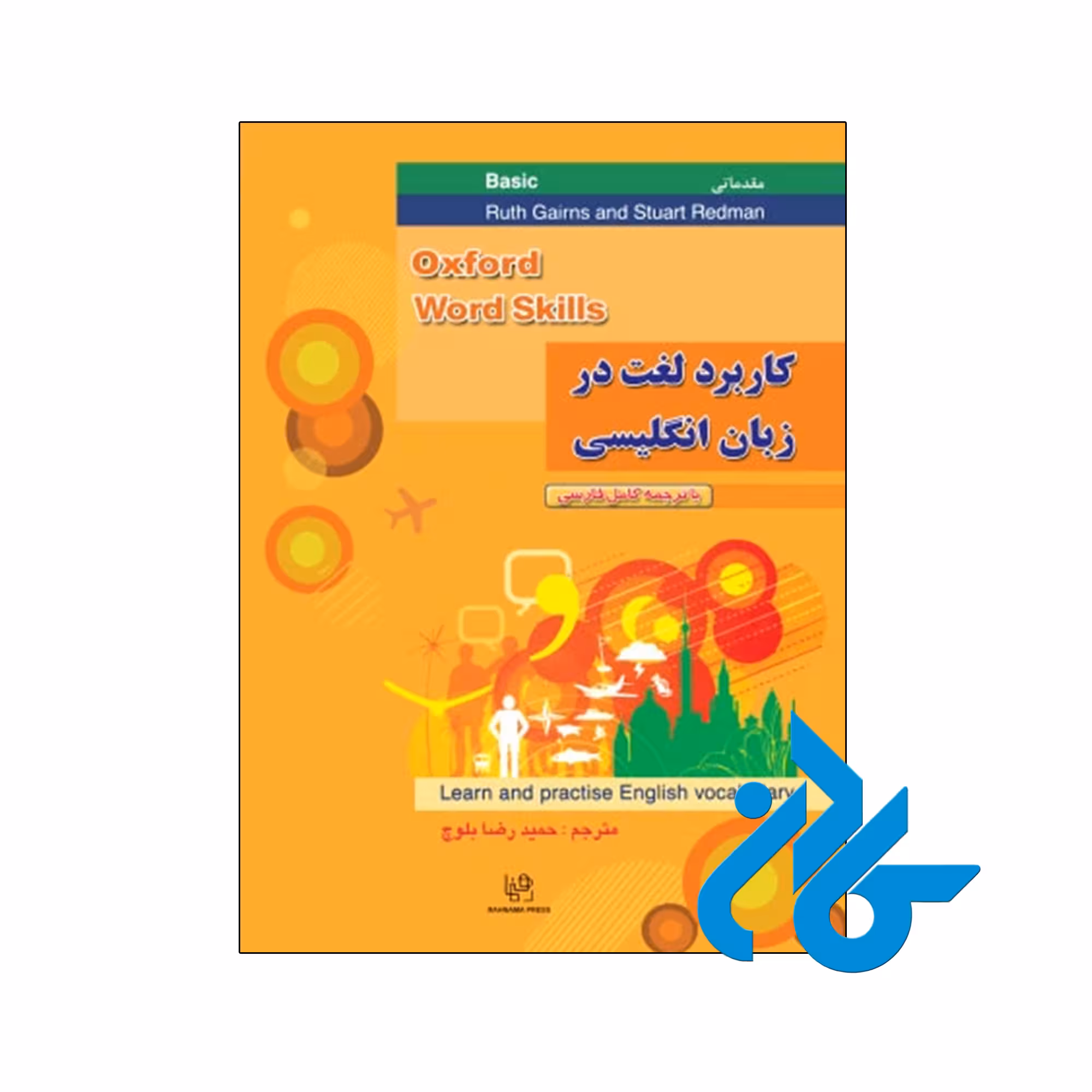 خرید و قیمت کتاب کاربرد لغت در زبان انگلیسی مقدماتی