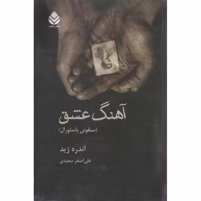 آهنگ عشق