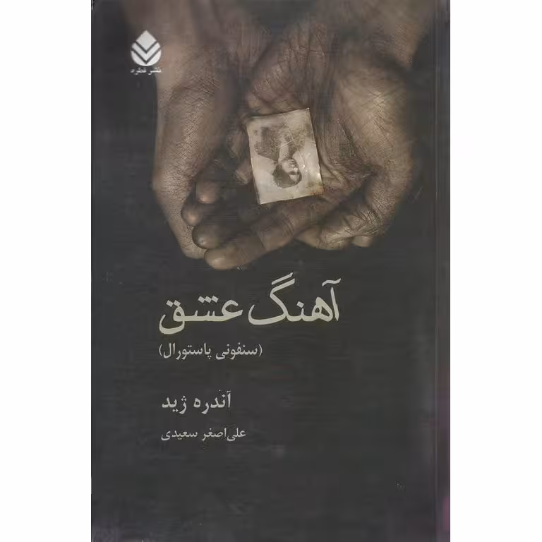 آهنگ عشق