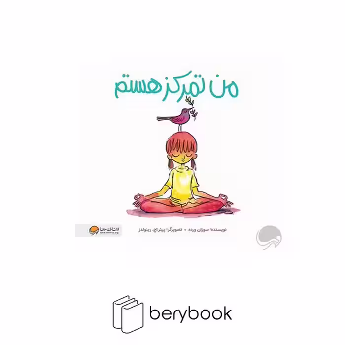مهرسا / من تمرکز هستم