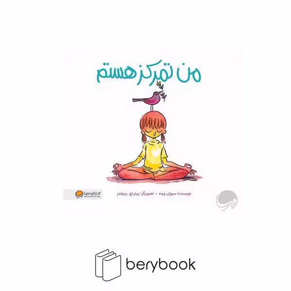 مهرسا / من تمرکز هستم
