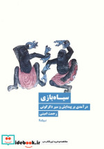 کتاب سیاه بازی نشر نیماژ