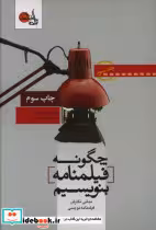 قیمت و خرید کتاب چگونه فیلمنامه بنویسیم نشر تابان خرد | ایده بوک
