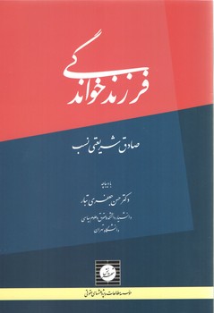 خرید کتاب فرزندخواندگی — کتابسرای طه