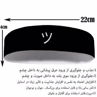 هدبند ورزشی آی تمر مدل لبخند کد 71