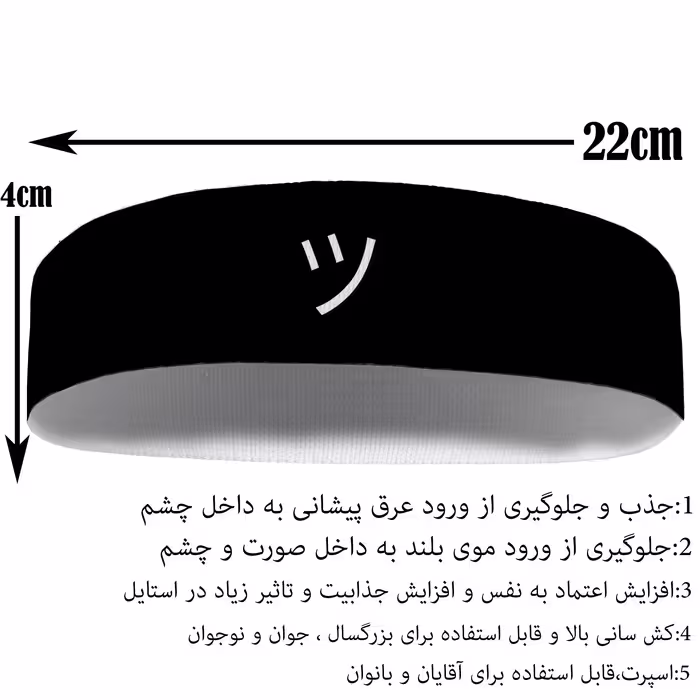 هدبند ورزشی آی تمر مدل لبخند کد 71