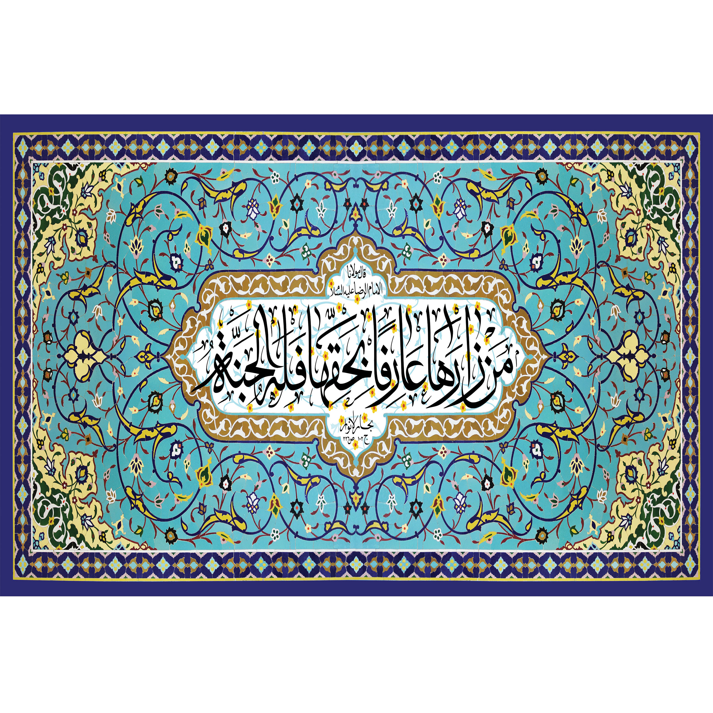 تابلو شاسی مدل من زارها عارفا بحقها فله الجنه کد T4819