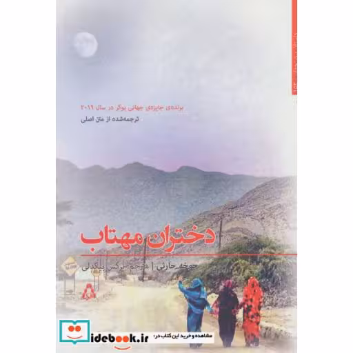 کتاب دختران مهتاب