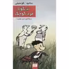 کتاب نیکولا مرد کوچک اثر سامپه گوسینی