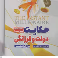 کتاب حکایت دولت و فرزانگی نشر ملینا