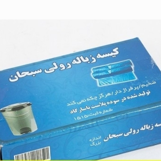 کیسه زباله پلاستیکی رولی(90در70)